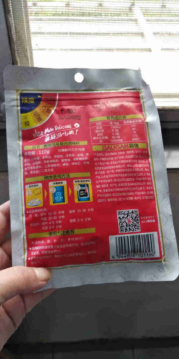 极美滋新奥尔良烤鸡翅腌料烤鸡翅料炸鸡烤肉料烧烤腌料110g微辣蜜汁家用调料料 香辣风味 110克怎么样，好用吗，口碑，心得，评价，试用报告,第3张