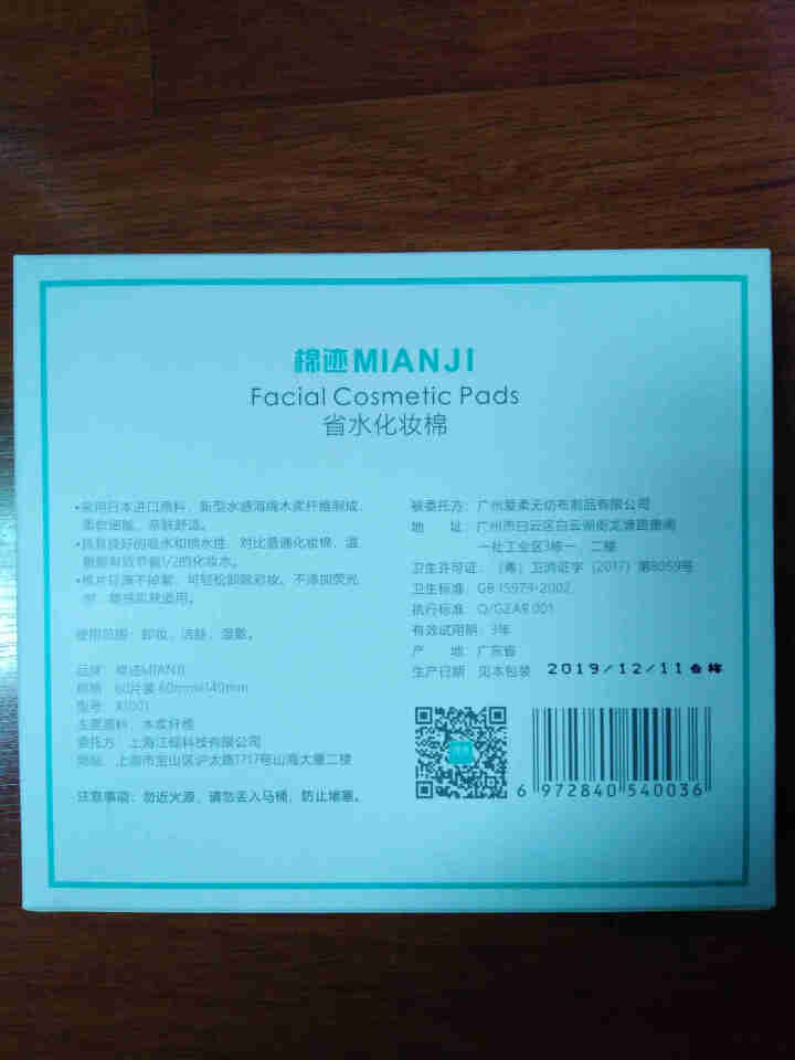 棉迹 二分之一省水湿敷化妆棉 60枚脸部补水湿敷卸妆棉X1001 1盒装（60片）怎么样，好用吗，口碑，心得，评价，试用报告,第3张