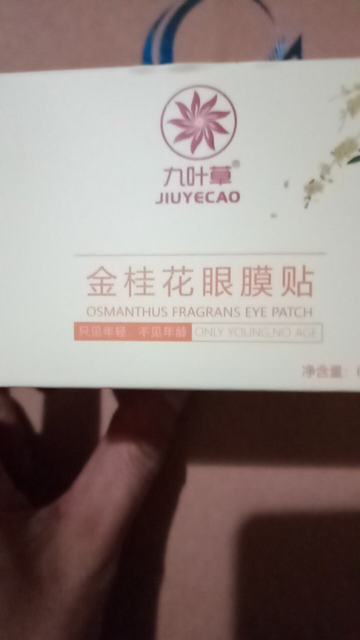 金桂花眼膜贴60片补水面膜眼贴保湿紧致滋润眼贴膜淡化细纹眼袋贴男女士去淡化黑眼圈眼袋眼膜贴补水细纹 单盒装*60片（磁润眼部）怎么样，好用吗，口碑，心得，评价，,第2张