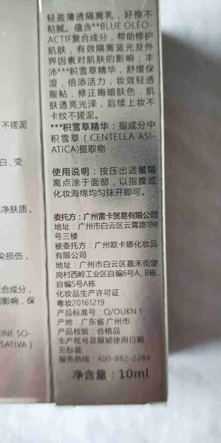 欧菲姿office积雪草隔离乳隔离霜妆前打底bb霜遮瑕素颜霜裸妆妆前乳 抗蓝光款10ml紫色（非卖品字样）怎么样，好用吗，口碑，心得，评价，试用报告,第4张