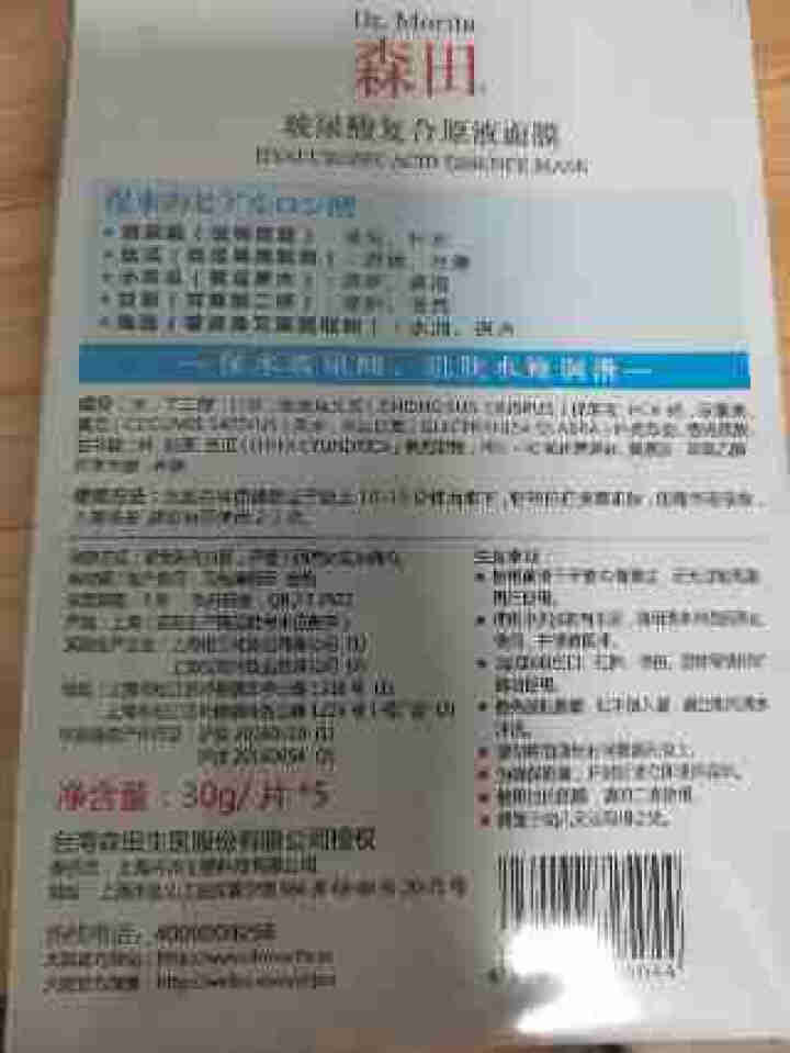 森田玻尿酸复合原液面膜女玻尿酸高效补水保湿长效锁水舒缓修护水润嫩滑清洁男士森田面膜 5片玻尿酸复合原液面膜怎么样，好用吗，口碑，心得，评价，试用报告,第4张