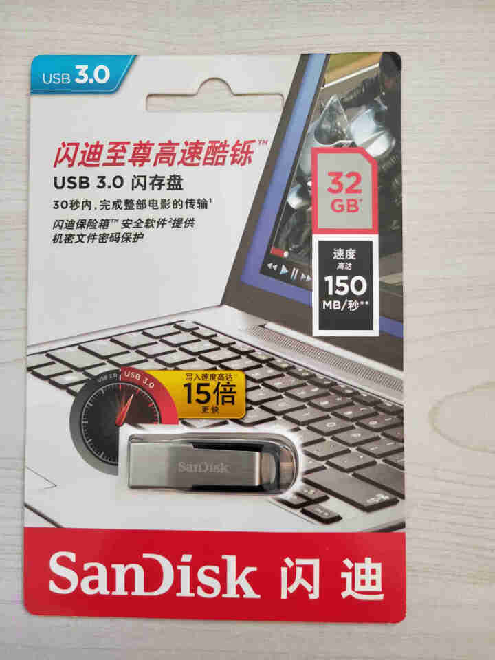 闪迪U盘16G32G64G128G接口USB3.0银色蓝色金属U盘电脑系统高速读取车载安全加密 CZ73 酷铄 黑 金属U盘 32G怎么样，好用吗，口碑，心得，,第2张