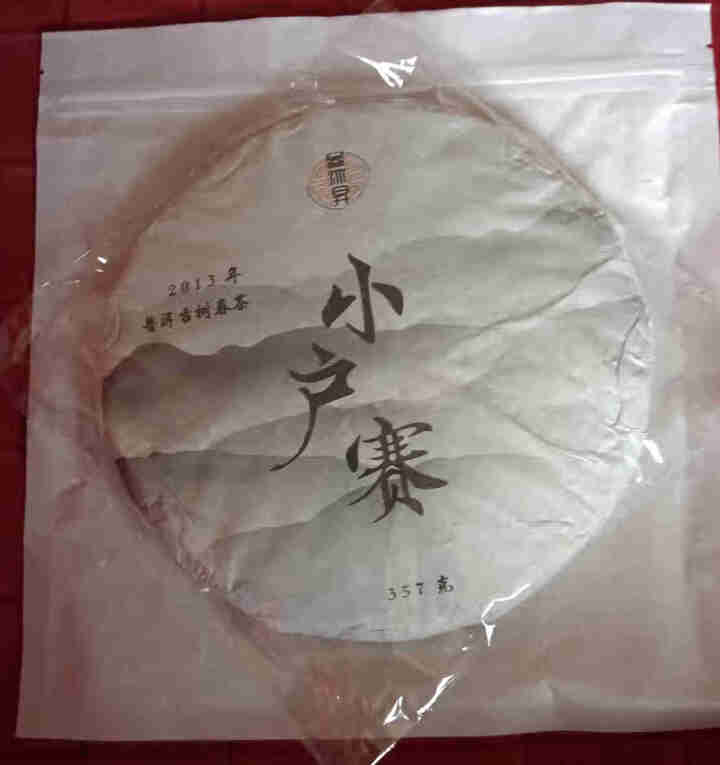 2013年临沧小户赛古树春茶云南普洱茶临沧茶区标杆勐库大叶种普洱茶生茶饼怎么样，好用吗，口碑，心得，评价，试用报告,第2张