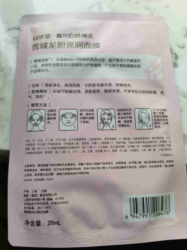 自然堂护肤品套装女 雪域精粹密集补水保湿滋润抗氧修护官方旗舰店化妆品礼盒 赠品勿拍 植物面膜随机1片怎么样，好用吗，口碑，心得，评价，试用报告,第3张