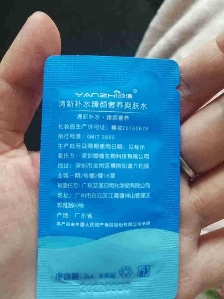 颜值（YANZHI）清新补水臻颜奢养爽肤水 3ml 小样试用装【每日免单前20，联系客服索取】怎么样，好用吗，口碑，心得，评价，试用报告,第3张