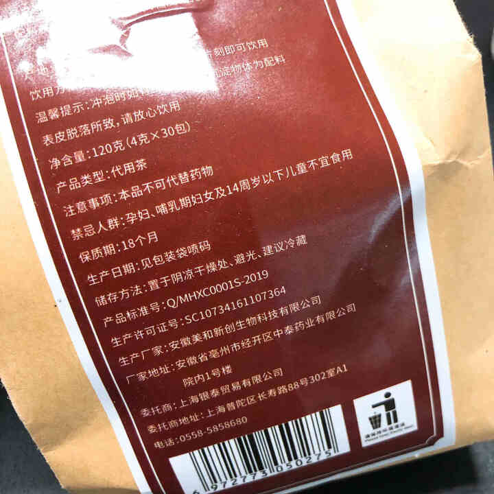 颜真卿 胖大海菊花茶 北京同仁堂品质 罗汉果润喉茶决明子甘草陈皮吸烟者护嗓茶120g/袋 1袋装怎么样，好用吗，口碑，心得，评价，试用报告,第3张