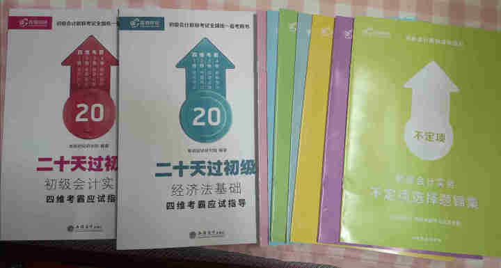 高顿财经初级会计网校四维考霸教材书讲义历年含软件题库视频解析小册子全套11样应试指导20天轻松过初级怎么样，好用吗，口碑，心得，评价，试用报告,第2张