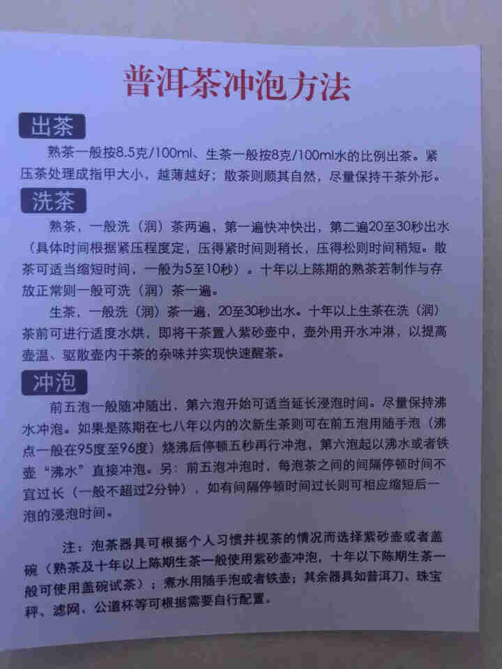 铸普号茶叶普洱茶生茶2019年大雪山古树小方砖九宫格砖茶70克一片试用装怎么样，好用吗，口碑，心得，评价，试用报告,第4张