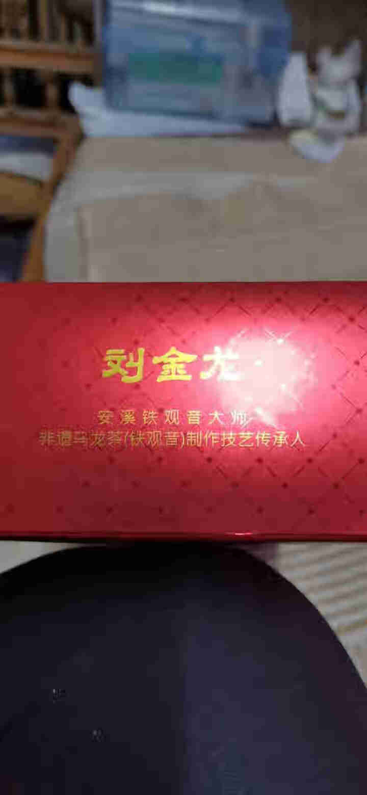 刘金龙的茶 茶叶 傻茶浓香型传统碳焙乌龙茶安溪铁观音秋茶礼盒装223克怎么样，好用吗，口碑，心得，评价，试用报告,第2张