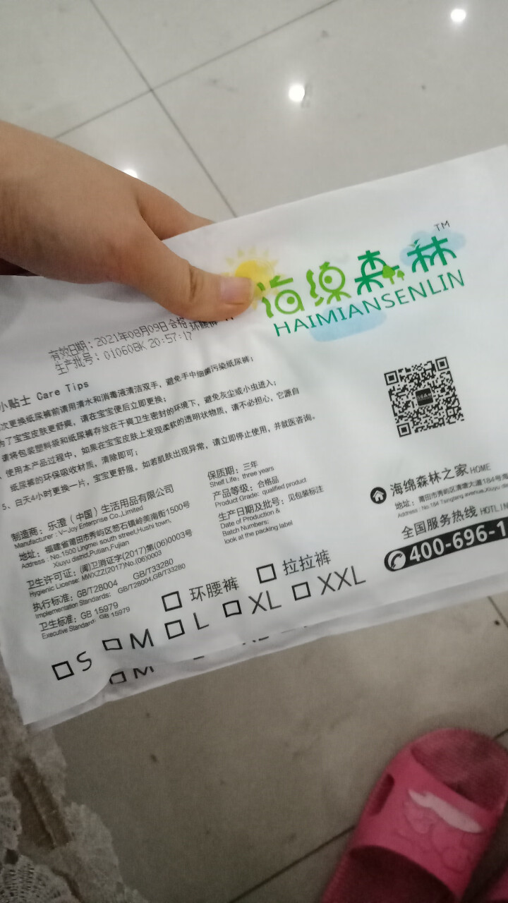 海绵森林 尿裤超薄 新生儿尿不湿 纸尿裤M/L/XL 拉拉裤XL/L可选 纸尿片 试用装4片旅行装 纸尿裤M怎么样，好用吗，口碑，心得，评价，试用报告,第4张