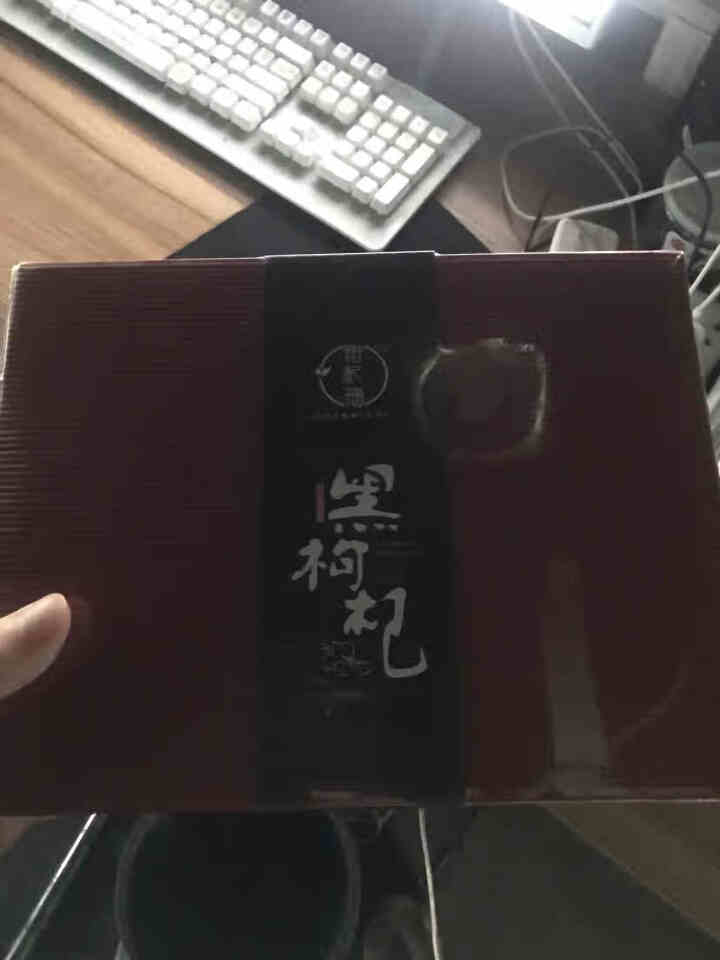 裕杞福 野生黑枸杞子 滋补养生茶饮 天然黑枸杞礼盒 特优级大果 200g怎么样，好用吗，口碑，心得，评价，试用报告,第2张