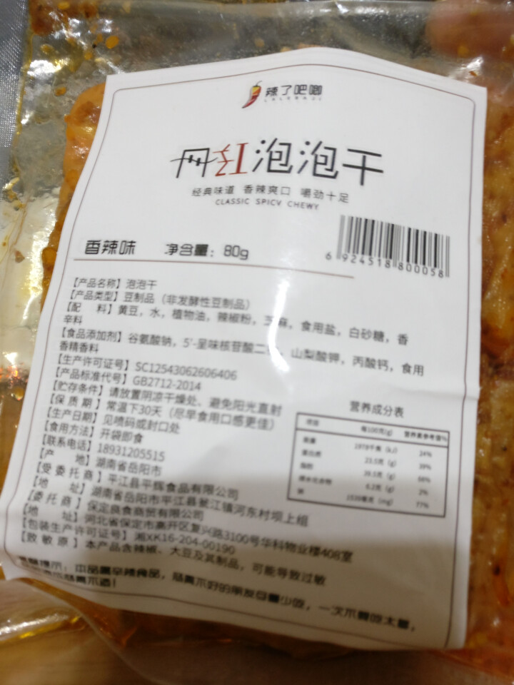 网红辣条辣皮辣块 拾光悠味辣了吧唧辣卷辣丝辣棒蒜你很薄片125克小红书种草 80后大辣片 口味随机1包怎么样，好用吗，口碑，心得，评价，试用报告,第3张