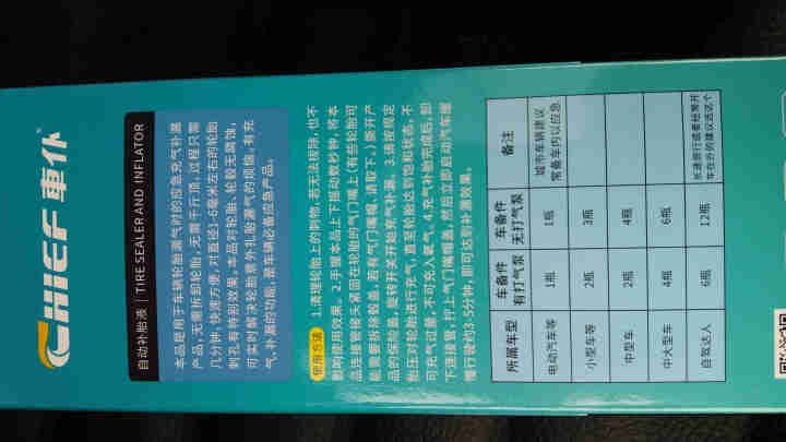 车仆自动补胎液真空胎补胎工具套装汽车快速补轮胎补漏修补液胶水 车仆自动补胎液【1瓶装】怎么样，好用吗，口碑，心得，评价，试用报告,第4张