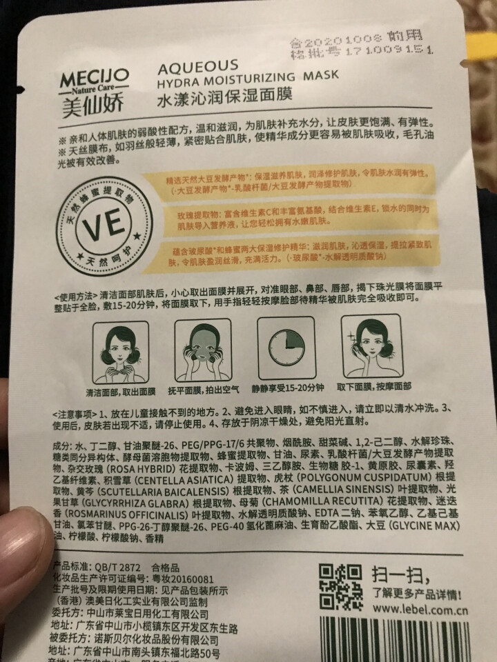 美仙娇（MECIJO）玻尿酸面膜蜂蜜珍珠桃花日本大米孕妇儿童女学生补水 单片装怎么样，好用吗，口碑，心得，评价，试用报告,第3张