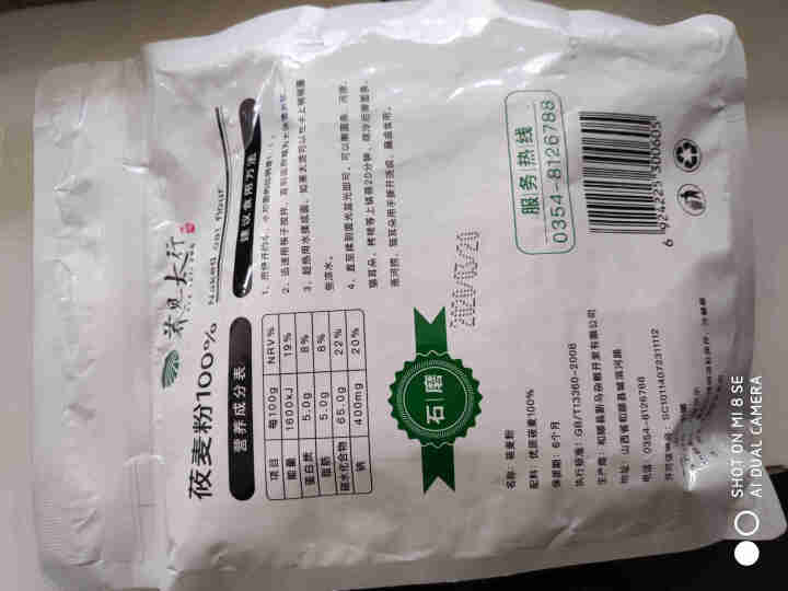 石磨纯莜麦面粉600g精品装 燕麦粉 莜面鱼鱼莜面栲栳栳 山西味道 超值优惠 满4送礼品袋 600g*1怎么样，好用吗，口碑，心得，评价，试用报告,第3张