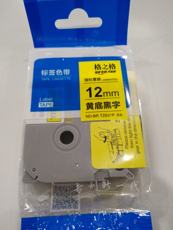 格之格12mm标签色带适用兄弟系列PT200 PT1000  PT1000BM PT310 黄底黑字 TZ,第2张