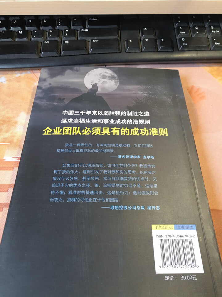 【任选3本19.8元】狼道（全新修订版）王宇著 励志书籍 成功学书 企业管理怎么样，好用吗，口碑，心得，评价，试用报告,第3张