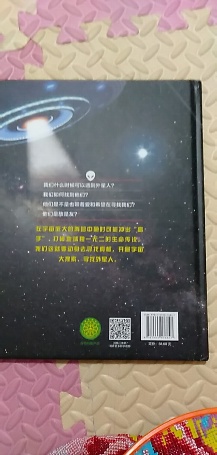 窥见未来系列丛书 飞机  恐龙  汽车 神奇的生命 向太空出发吧 你好 外星人 智能生活 你好 外星人怎么样，好用吗，口碑，心得，评价，试用报告,第3张