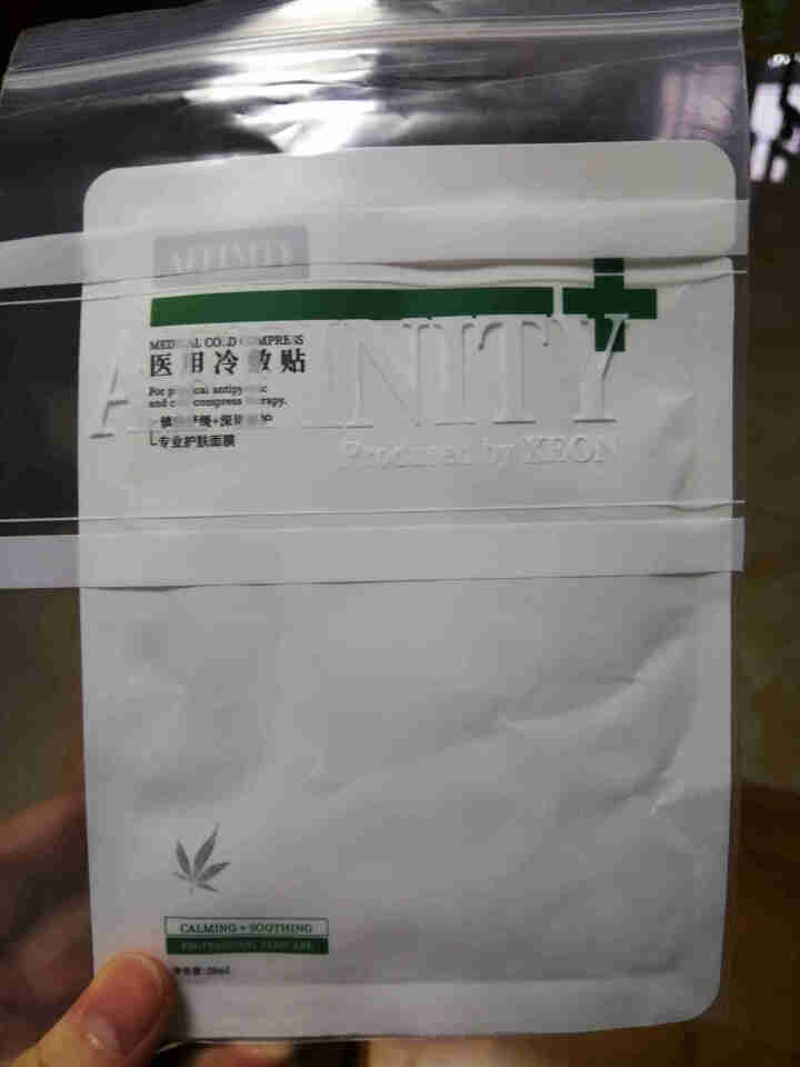 AFFINITY LOVE U大麻叶精粹舒缓面膜清洁保湿修复祛痘补水提亮肤色单片怎么样，好用吗，口碑，心得，评价，试用报告,第4张