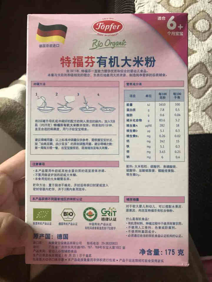 特福芬德国有机大米粉 婴儿宝宝米粉米糊 175g 1盒大米粉怎么样，好用吗，口碑，心得，评价，试用报告,第3张