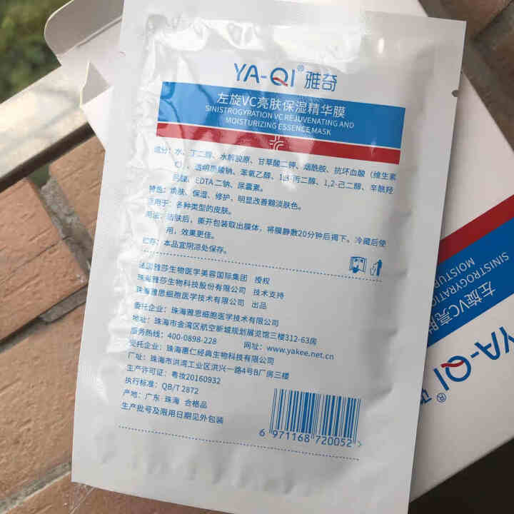 雅奇（YAQI）熊果苷焕白维C面膜 补水保湿提亮肤色清洁收敛毛孔正品学生男女士左旋VC亮肤保湿精华膜怎么样，好用吗，口碑，心得，评价，试用报告,第4张