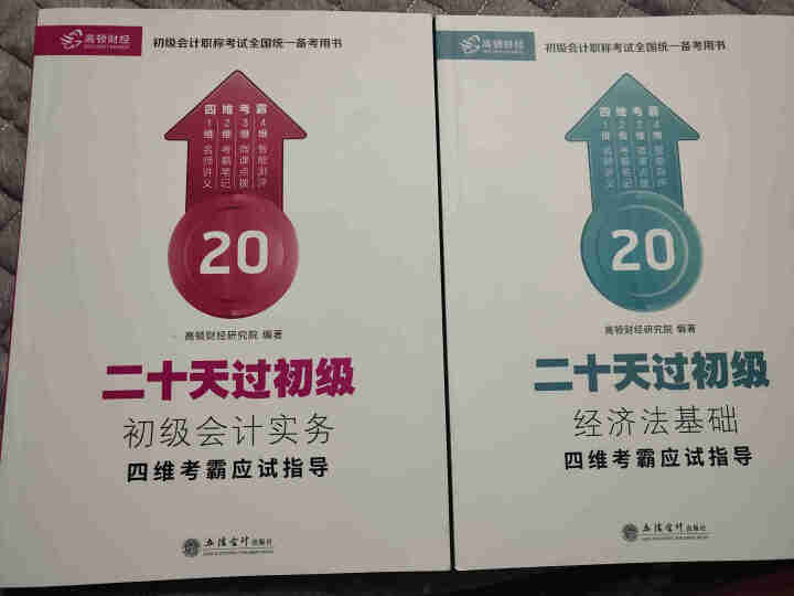 2018年初级会计试题库高顿网校四维考霸初级会计职称教材讲义历年怎么样，好用吗，口碑，心得，评价，试用报告,第2张