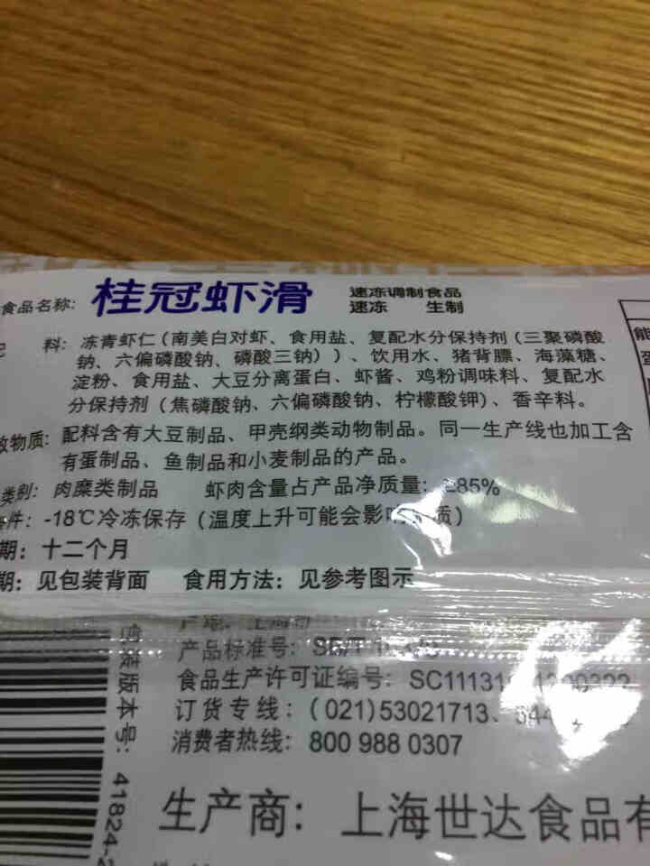 桂冠虾滑150（火锅食材 海鲜水产）怎么样，好用吗，口碑，心得，评价，试用报告,第5张