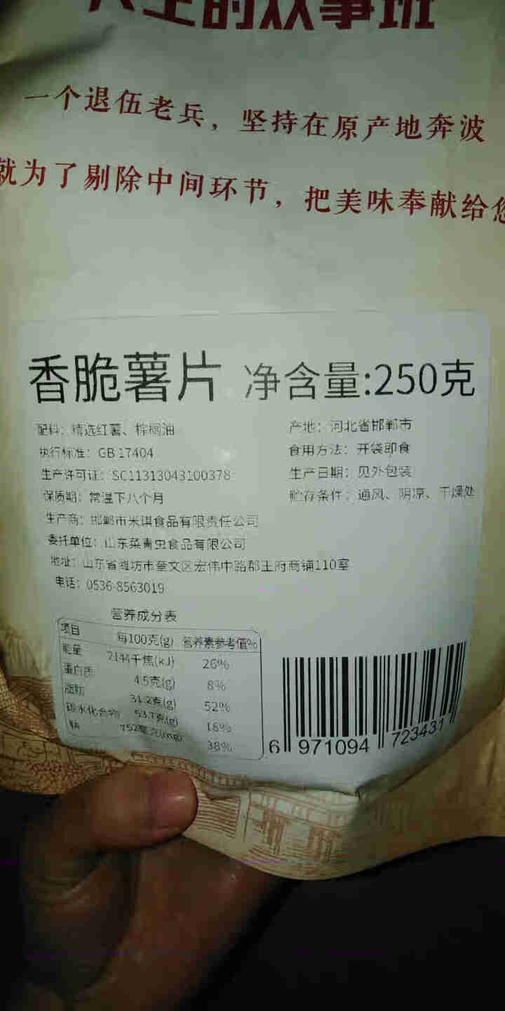 香脆红薯干片500g 地瓜干农家自制非油炸干脆无糖孕妇零食小吃 250克*2袋怎么样，好用吗，口碑，心得，评价，试用报告,第4张