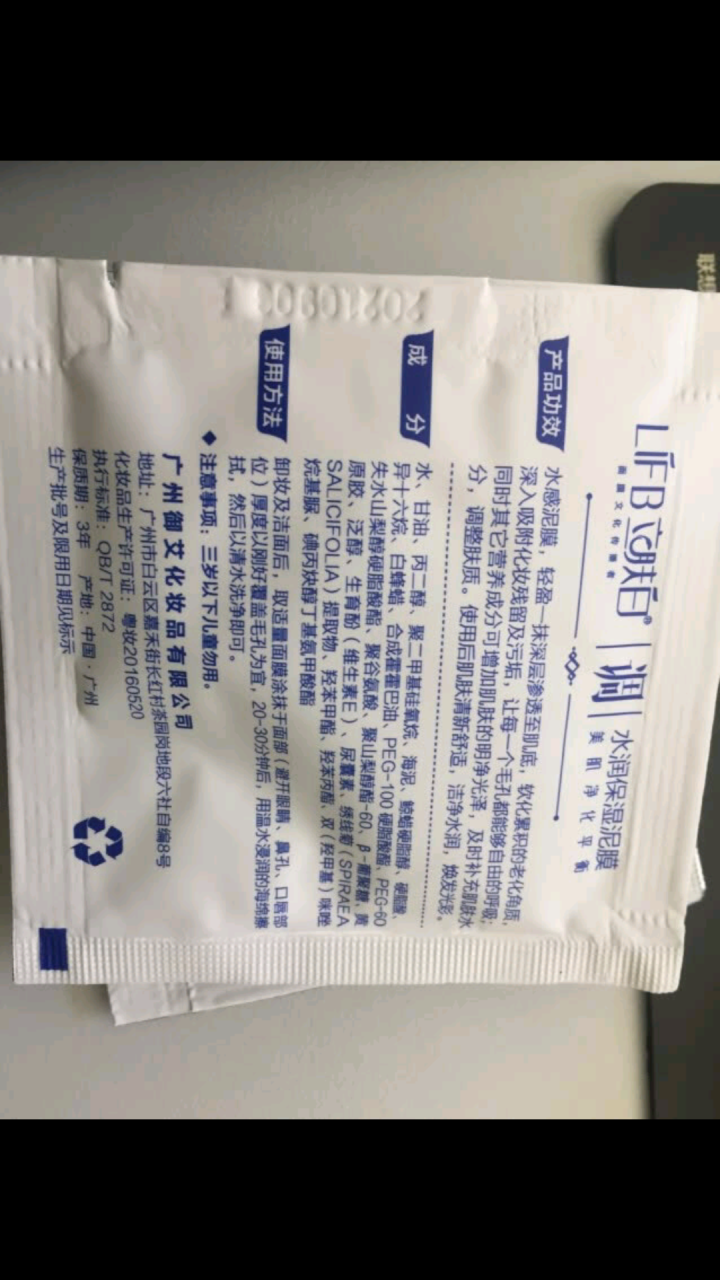 立肤白（LIFB）立肤白 美白补水泥漠 (吸附油脂 清洁毛孔 改善粗糙黯沉 无光暗哑肌肤) 体验装3包怎么样，好用吗，口碑，心得，评价，试用报告,第4张