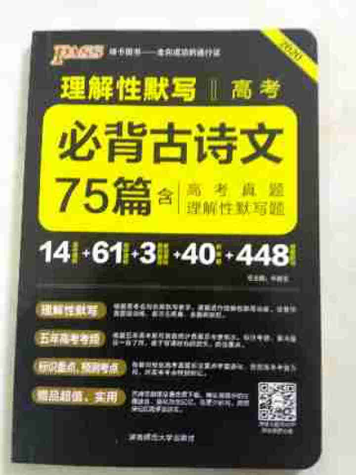 包邮 2020版pass绿卡理解性默写晨读晚练高考必背古诗文75篇 高中通用 绿卡图书怎么样，好用吗，口碑，心得，评价，试用报告,第3张