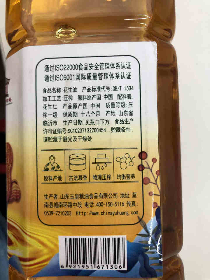 玉皇 食用油 古法特香 物理压榨一级花生油 900mL 山东老字号怎么样，好用吗，口碑，心得，评价，试用报告,第3张