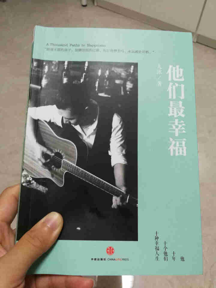 大冰著  他们*幸福中国当代散文随笔个人成长自传青春文学成人大冰的书小说励志小说 图书怎么样，好用吗，口碑，心得，评价，试用报告,第2张