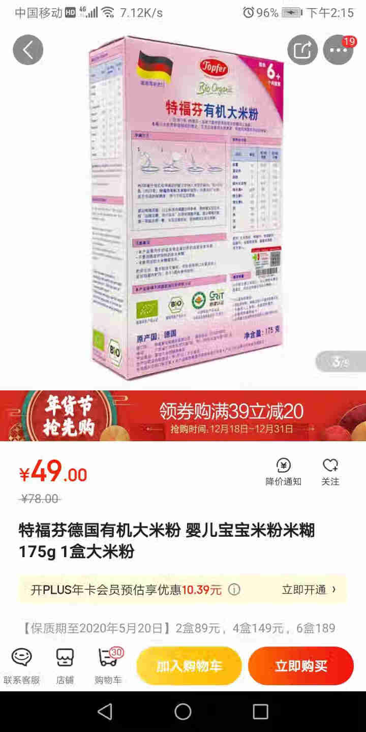 特福芬德国有机大米粉 婴儿宝宝米粉米糊 175g 1盒大米粉怎么样，好用吗，口碑，心得，评价，试用报告,第2张