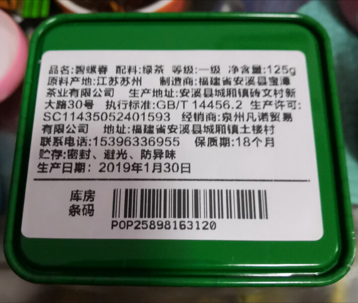 【买2送1】碧螺春 绿茶 茶叶 散装洞庭明前一级浓香云雾茶老茶树 罐装 125g/罐怎么样，好用吗，口碑，心得，评价，试用报告,第4张