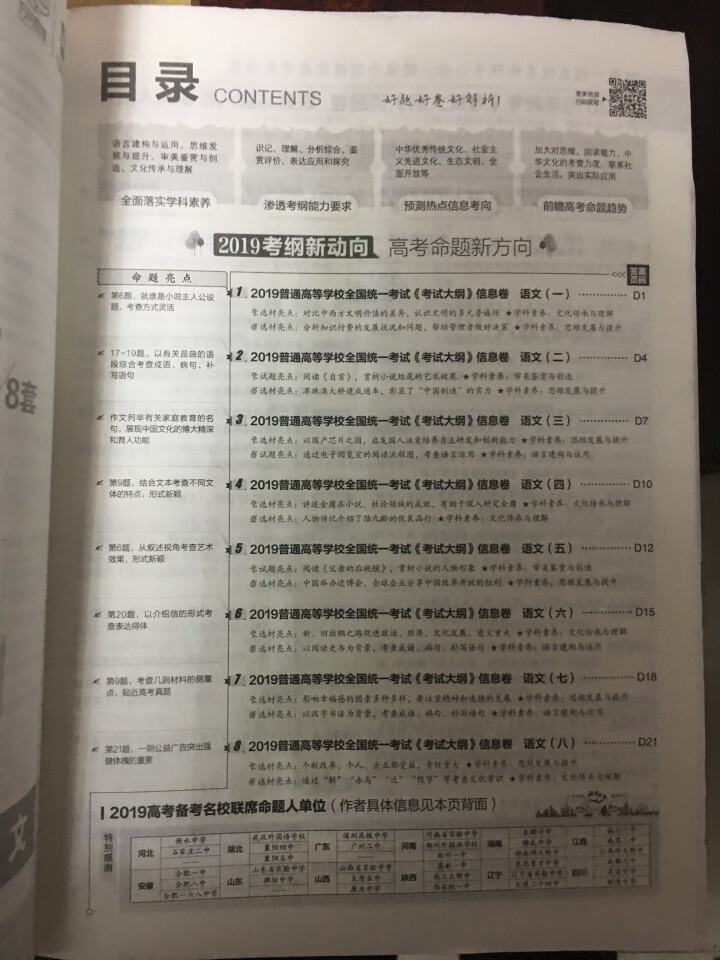 2019高考大纲信息卷全国一二三卷高考快递考试必刷题考高考试大纲试说明规范解析题卷 高考语文（全国Ⅰ卷）怎么样，好用吗，口碑，心得，评价，试用报告,第4张