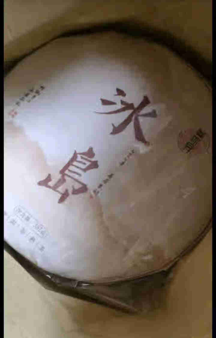 2012年冰岛古树357克饼熟茶云南普洱茶古树熟茶糯感甜润熟茶 甜糯顺滑 冰岛熟饼怎么样，好用吗，口碑，心得，评价，试用报告,第3张