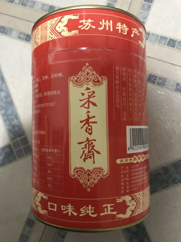 枣泥小麻饼手工芝麻饼苏州特产土特产老字号小吃糕点300g 一盒装怎么样，好用吗，口碑，心得，评价，试用报告,第3张