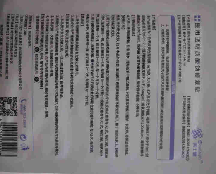 医美功能面膜祛痘抑菌皮炎湿疹补水保湿修复过敏肌修复淡化痘印舒缓滋润冷敷贴 单片试用装怎么样，好用吗，口碑，心得，评价，试用报告,第4张