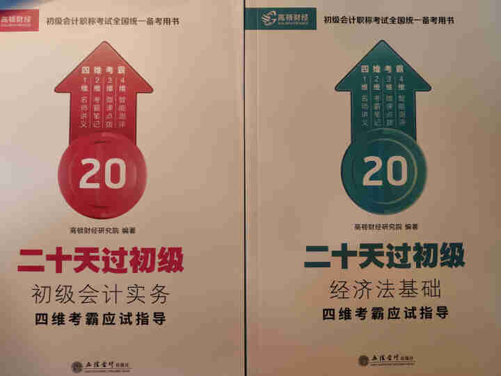 高顿财经初级会计网校四维考霸教材书讲义历年含软件题库视频解析小册子全套11样应试指导20天轻松过初级怎么样，好用吗，口碑，心得，评价，试用报告,第2张