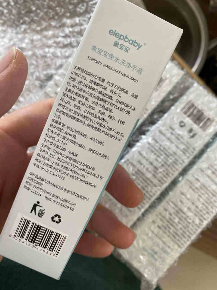 象宝宝（elepbaby）免洗洗手液消毒除菌家用清洁家庭护理抑菌消毒液30ml/瓶 5瓶装怎么样，好用吗，口碑，心得，评价，试用报告,第3张