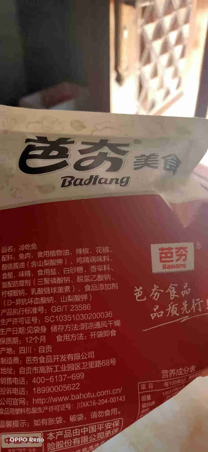 芭夯四川特产麻辣兔香辣兔丁小吃冷吃兔肉100克 自贡冷吃兔熟食兔肉干 带骨麻辣味100g 冷吃兔2袋(200g)怎么样，好用吗，口碑，心得，评价，试用报告,第3张