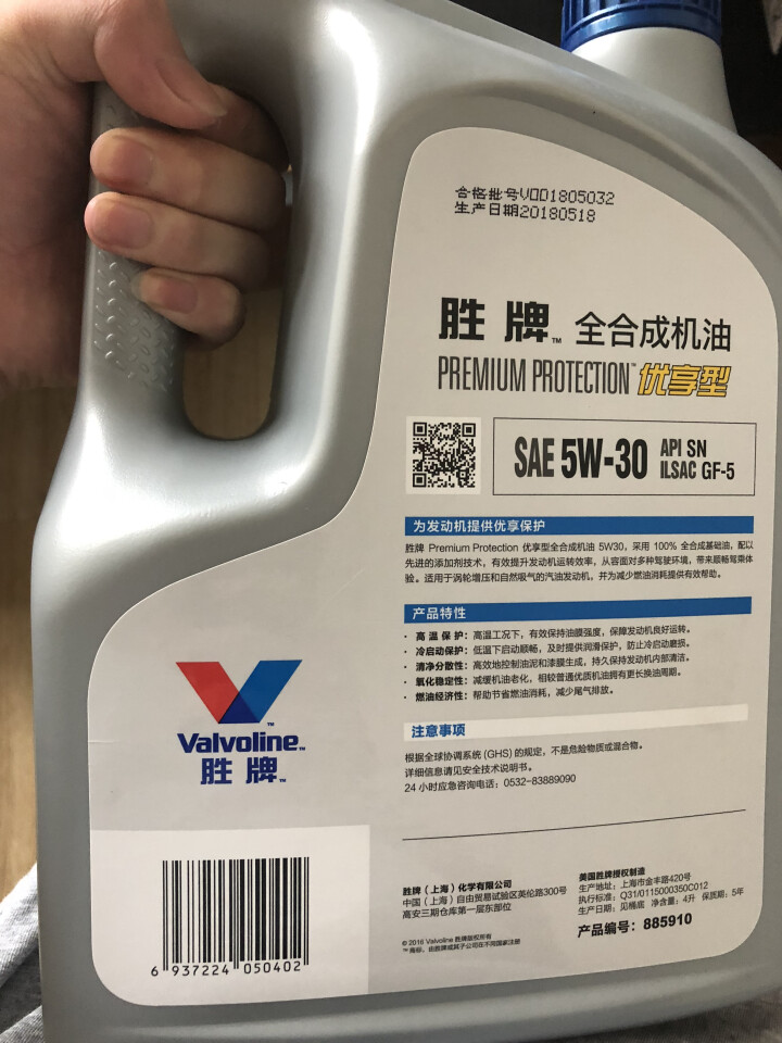 胜牌(valvoline)优享型全合成机油 汽车润滑油 5w-30