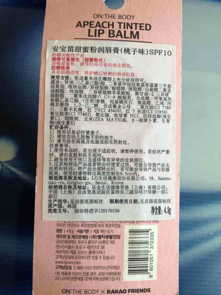 【低价清仓】LG安宝笛韩国进口润唇膏滋润轻薄护唇美唇4.8g 效期2020年9月20日，介意慎拍 蜜粉润唇膏（桃子味）怎么样，好用吗，口碑，心得，评价，试用报告,第4张