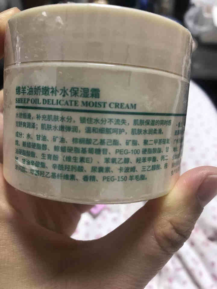 绵羊油面霜补水保湿滋润肌肤身体乳/护手霜男女通用护肤品 绵羊油面霜140ml怎么样，好用吗，口碑，心得，评价，试用报告,第4张