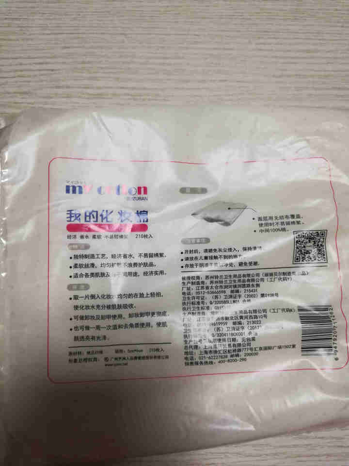 丽丽贝尔（LilyBell）my cotton化妆棉湿敷双层压边卸妆棉片 超柔软 不掉柳絮 my cotton化妆棉白色*1包（共210片）怎么样，好用吗，口碑,第3张