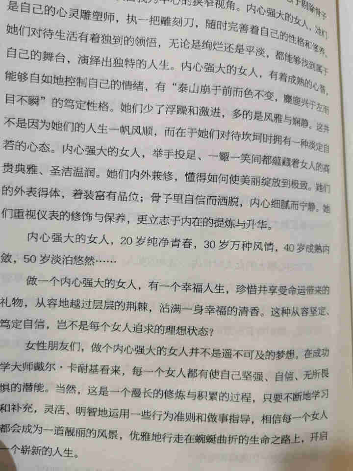 内心强大的女人优雅 女性励志书籍心灵修养做做内心强大的女人 修身养性女性励志成功学书籍怎么样，好用吗，口碑，心得，评价，试用报告,第3张