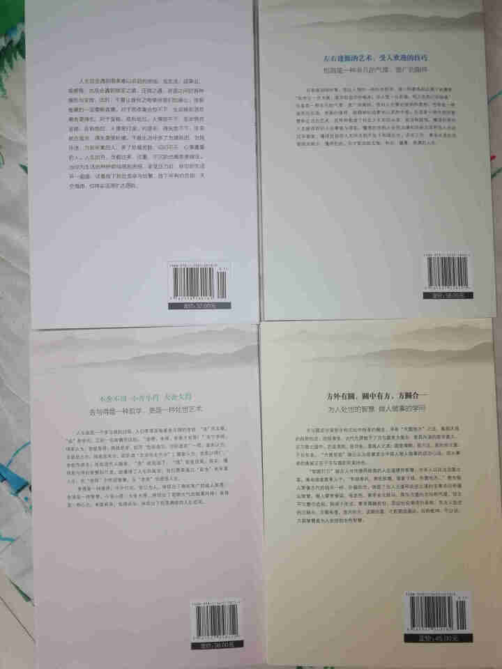 全4册断舍离 方与圆 包与容 舍与得人生智慧课成功哲学心灵鸡汤山下英子收纳指南心理励志人生哲学书怎么样，好用吗，口碑，心得，评价，试用报告,第3张