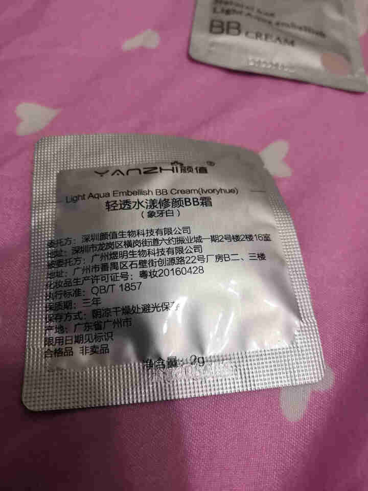 颜值（YANZHI）轻透水漾修颜BB霜2g*2小样试用装【每日免单前20】 BB霜小样一对怎么样，好用吗，口碑，心得，评价，试用报告,第3张