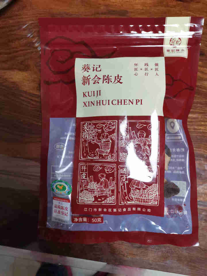 葵记新会陈皮干多年份陈皮碎陈皮茶袋装 6,第2张