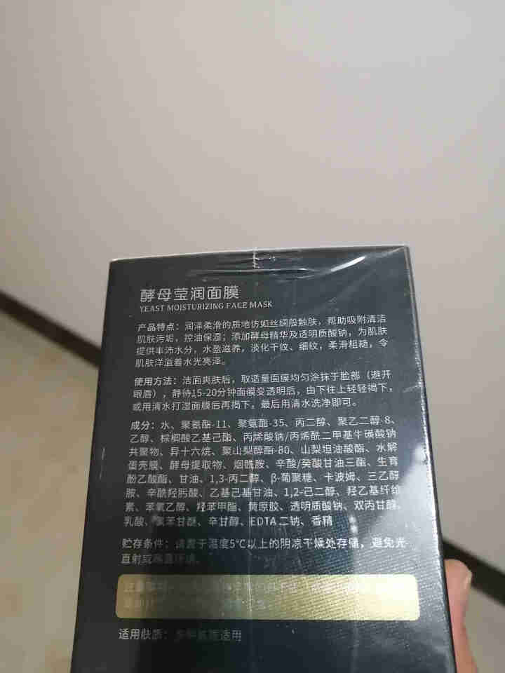 韩璞面膜 蛋蛋面膜正品 酵母细嫩莹润面膜 紧致提拉卵壳霜免洗撕拉式补水保湿拉紧致毛孔怎么样，好用吗，口碑，心得，评价，试用报告,第3张